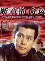 疯狂的代价